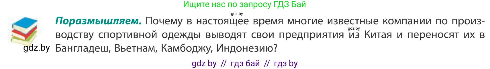 География, 10 класс Учебник, авторы: Антипова Екатерина Анатольевна, Гузова Ольга Николаевна, издательство Адукацыя i выхаванне, Минск, 2019, страница 167, Условие