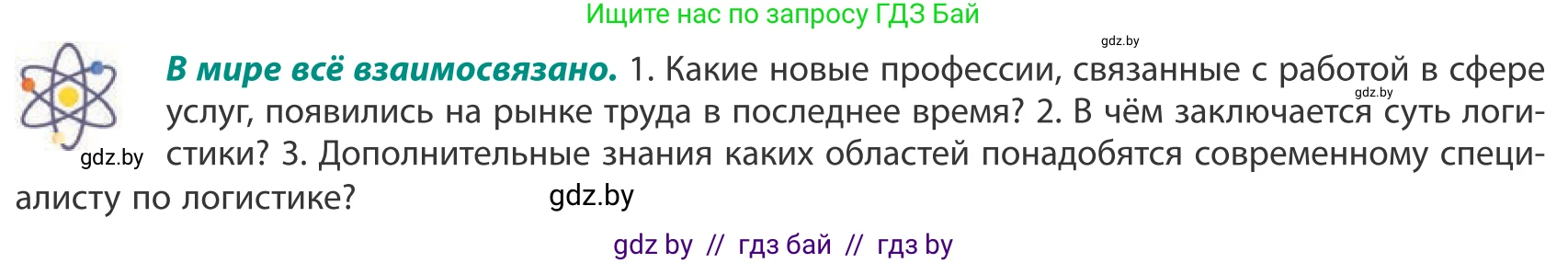 География, 10 класс Учебник, авторы: Антипова Екатерина Анатольевна, Гузова Ольга Николаевна, издательство Адукацыя i выхаванне, Минск, 2019, страница 172, Условие