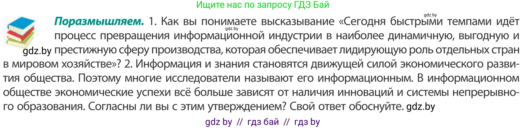 География, 10 класс Учебник, авторы: Антипова Екатерина Анатольевна, Гузова Ольга Николаевна, издательство Адукацыя i выхаванне, Минск, 2019, страница 172, Условие