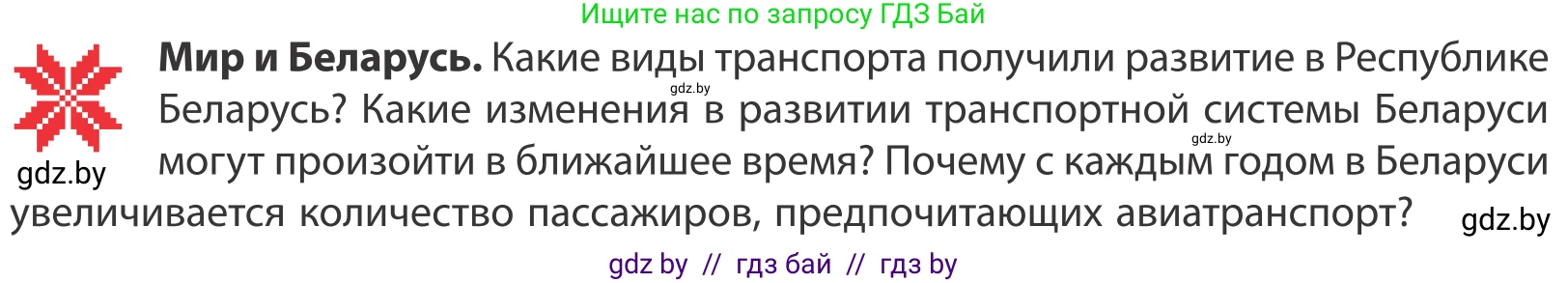 География, 10 класс Учебник, авторы: Антипова Екатерина Анатольевна, Гузова Ольга Николаевна, издательство Адукацыя i выхаванне, Минск, 2019, страница 177, Условие