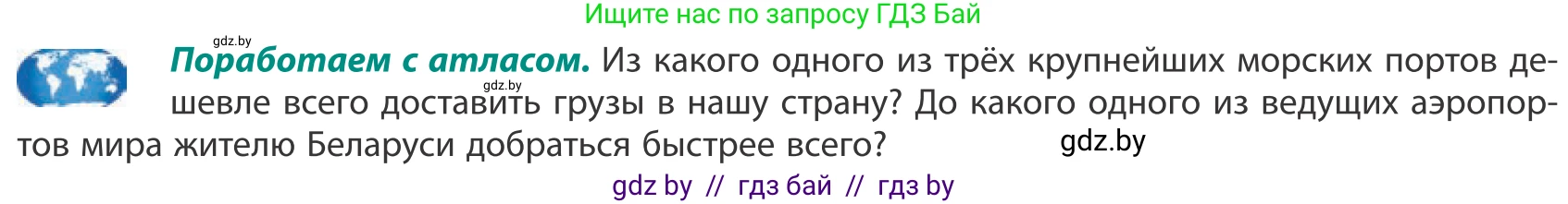 География, 10 класс Учебник, авторы: Антипова Екатерина Анатольевна, Гузова Ольга Николаевна, издательство Адукацыя i выхаванне, Минск, 2019, страница 178, Условие
