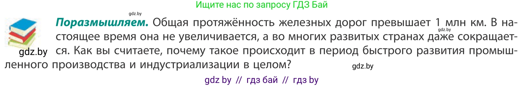 География, 10 класс Учебник, авторы: Антипова Екатерина Анатольевна, Гузова Ольга Николаевна, издательство Адукацыя i выхаванне, Минск, 2019, страница 178, Условие