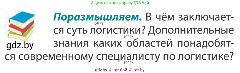 География, 10 класс Учебник, авторы: Антипова Екатерина Анатольевна, Гузова Ольга Николаевна, издательство Адукацыя i выхаванне, Минск, 2019, страница 180, Условие