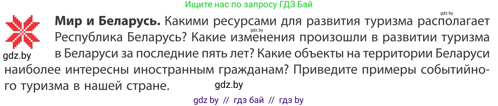 География, 10 класс Учебник, авторы: Антипова Екатерина Анатольевна, Гузова Ольга Николаевна, издательство Адукацыя i выхаванне, Минск, 2019, страница 183, Условие