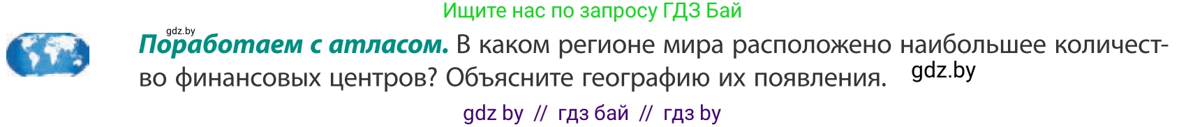 География, 10 класс Учебник, авторы: Антипова Екатерина Анатольевна, Гузова Ольга Николаевна, издательство Адукацыя i выхаванне, Минск, 2019, страница 189, Условие