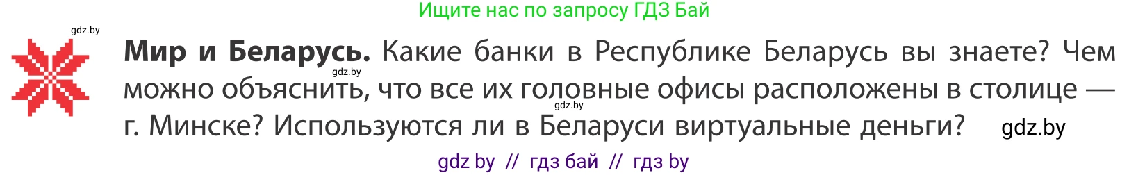 География, 10 класс Учебник, авторы: Антипова Екатерина Анатольевна, Гузова Ольга Николаевна, издательство Адукацыя i выхаванне, Минск, 2019, страница 189, Условие