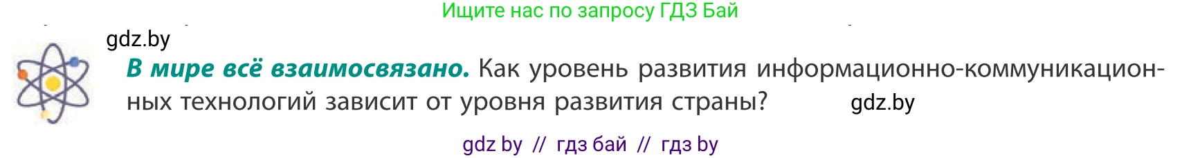 География, 10 класс Учебник, авторы: Антипова Екатерина Анатольевна, Гузова Ольга Николаевна, издательство Адукацыя i выхаванне, Минск, 2019, страница 194, Условие