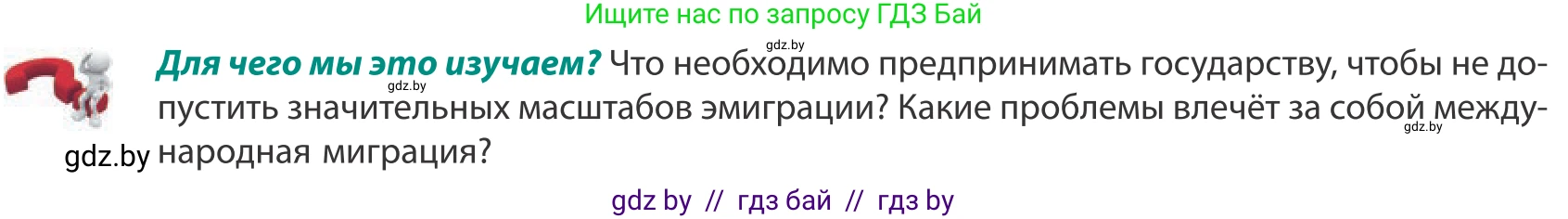 География, 10 класс Учебник, авторы: Антипова Екатерина Анатольевна, Гузова Ольга Николаевна, издательство Адукацыя i выхаванне, Минск, 2019, страница 66, Условие