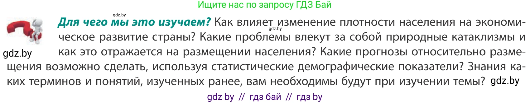 География, 10 класс Учебник, авторы: Антипова Екатерина Анатольевна, Гузова Ольга Николаевна, издательство Адукацыя i выхаванне, Минск, 2019, страница 78, Условие