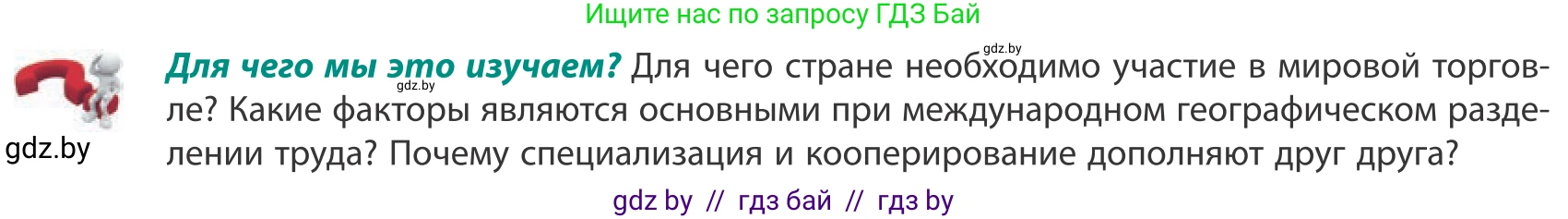 География, 10 класс Учебник, авторы: Антипова Екатерина Анатольевна, Гузова Ольга Николаевна, издательство Адукацыя i выхаванне, Минск, 2019, страница 101, Условие