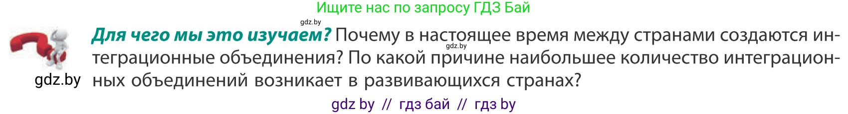 География, 10 класс Учебник, авторы: Антипова Екатерина Анатольевна, Гузова Ольга Николаевна, издательство Адукацыя i выхаванне, Минск, 2019, страница 113, Условие