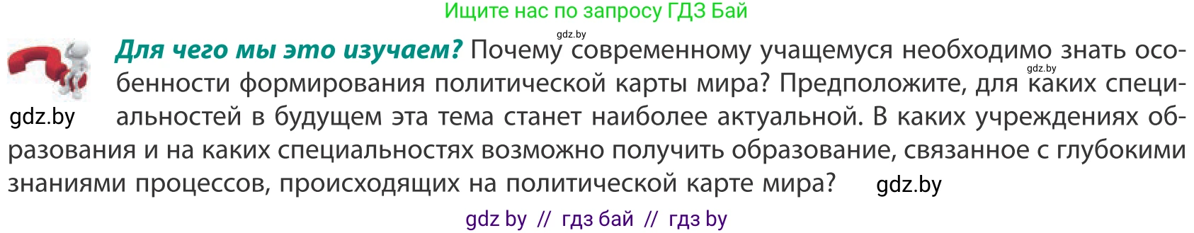 География, 10 класс Учебник, авторы: Антипова Екатерина Анатольевна, Гузова Ольга Николаевна, издательство Адукацыя i выхаванне, Минск, 2019, страница 14, Условие
