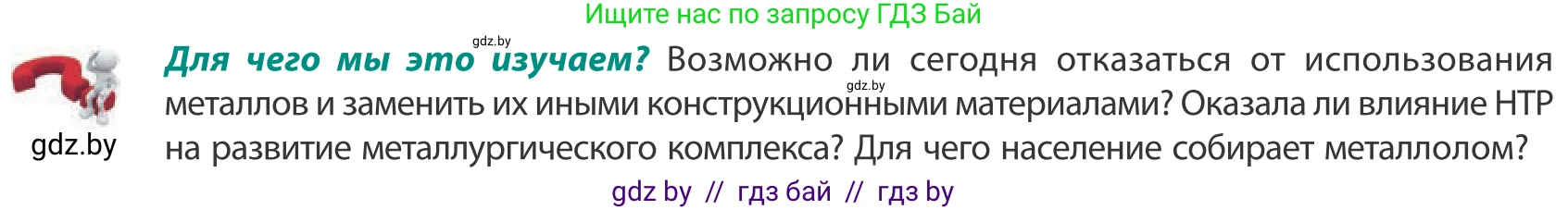 География, 10 класс Учебник, авторы: Антипова Екатерина Анатольевна, Гузова Ольга Николаевна, издательство Адукацыя i выхаванне, Минск, 2019, страница 144, Условие
