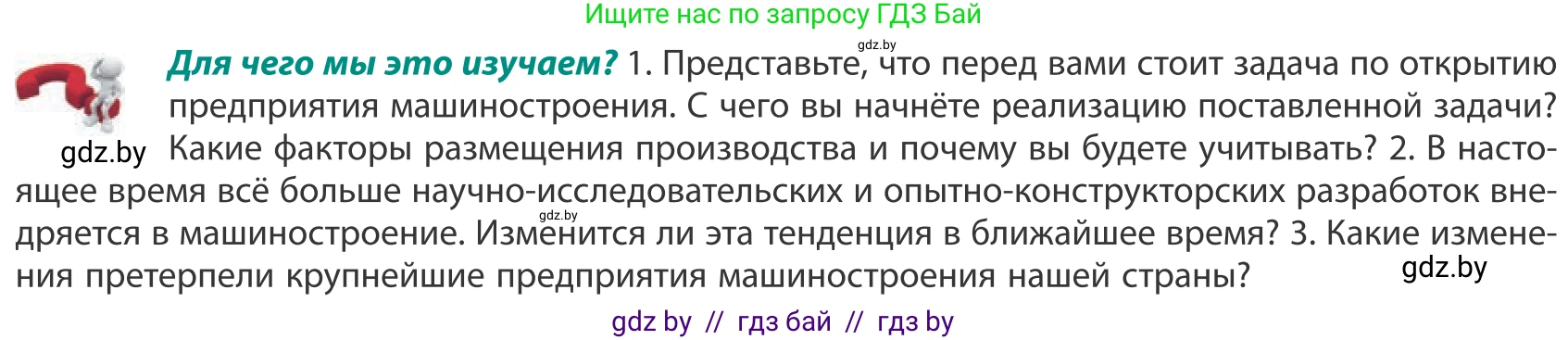 География, 10 класс Учебник, авторы: Антипова Екатерина Анатольевна, Гузова Ольга Николаевна, издательство Адукацыя i выхаванне, Минск, 2019, страница 151, Условие