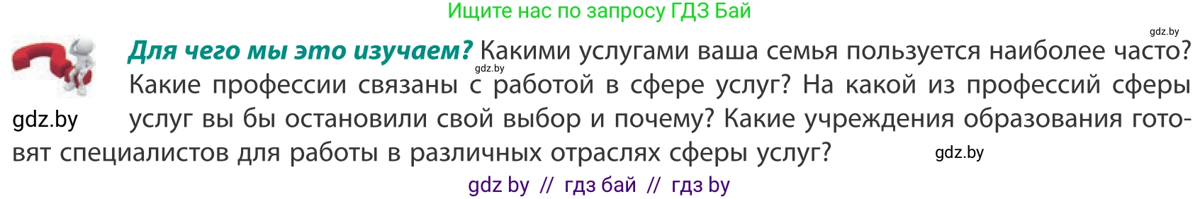 География, 10 класс Учебник, авторы: Антипова Екатерина Анатольевна, Гузова Ольга Николаевна, издательство Адукацыя i выхаванне, Минск, 2019, страница 171, Условие