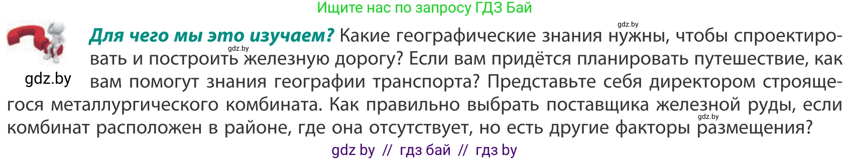 География, 10 класс Учебник, авторы: Антипова Екатерина Анатольевна, Гузова Ольга Николаевна, издательство Адукацыя i выхаванне, Минск, 2019, страница 176, Условие