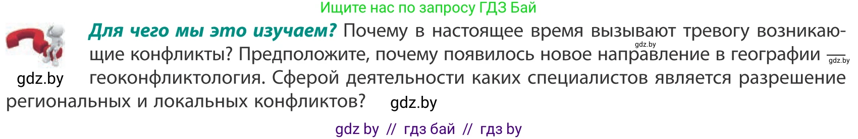 География, 10 класс Учебник, авторы: Антипова Екатерина Анатольевна, Гузова Ольга Николаевна, издательство Адукацыя i выхаванне, Минск, 2019, страница 20, Условие