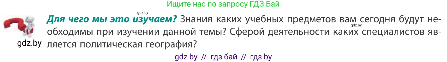 География, 10 класс Учебник, авторы: Антипова Екатерина Анатольевна, Гузова Ольга Николаевна, издательство Адукацыя i выхаванне, Минск, 2019, страница 27, Условие