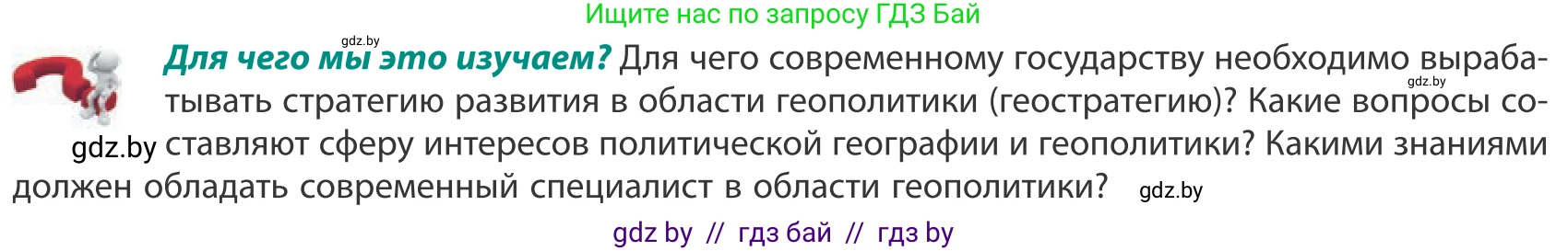 География, 10 класс Учебник, авторы: Антипова Екатерина Анатольевна, Гузова Ольга Николаевна, издательство Адукацыя i выхаванне, Минск, 2019, страница 33, Условие