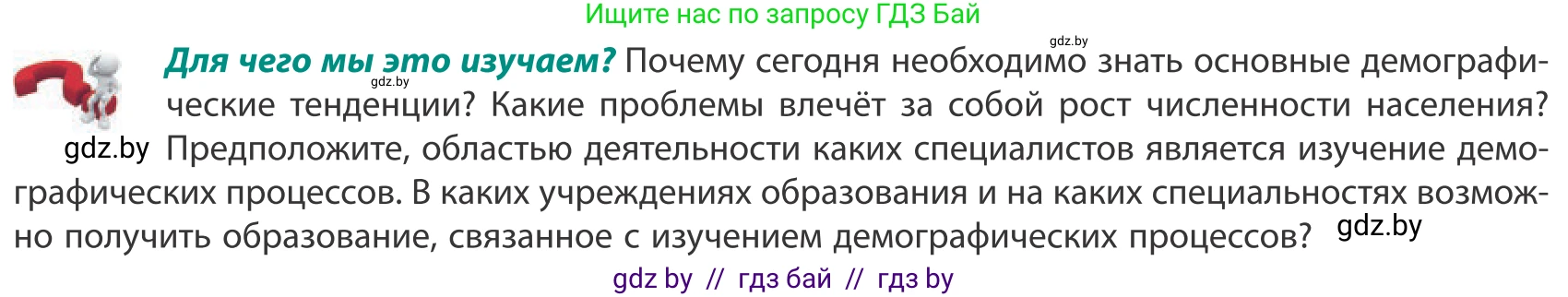 География, 10 класс Учебник, авторы: Антипова Екатерина Анатольевна, Гузова Ольга Николаевна, издательство Адукацыя i выхаванне, Минск, 2019, страница 40, Условие