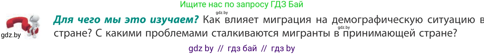 География, 10 класс Учебник, авторы: Антипова Екатерина Анатольевна, Гузова Ольга Николаевна, издательство Адукацыя i выхаванне, Минск, 2019, страница 60, Условие