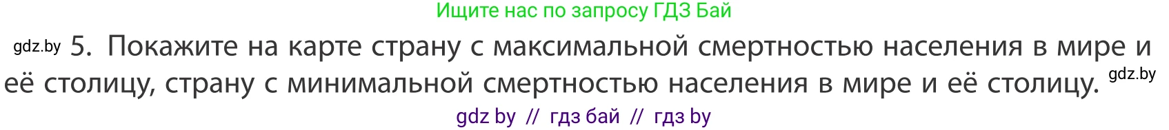 География, 10 класс Учебник, авторы: Антипова Екатерина Анатольевна, Гузова Ольга Николаевна, издательство Адукацыя i выхаванне, Минск, 2019, страница 92, номер 5, Условие