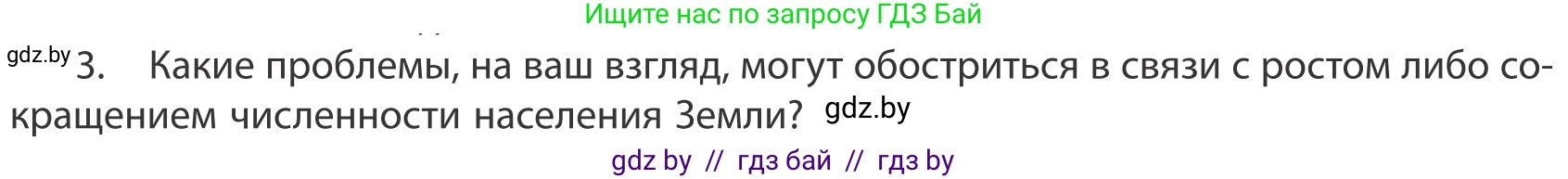 География, 10 класс Учебник, авторы: Антипова Екатерина Анатольевна, Гузова Ольга Николаевна, издательство Адукацыя i выхаванне, Минск, 2019, страница 92, номер 3, Условие
