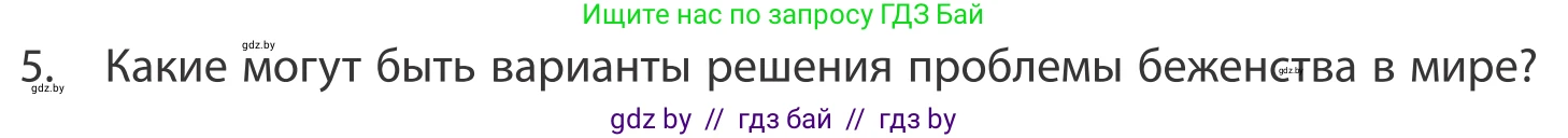 География, 10 класс Учебник, авторы: Антипова Екатерина Анатольевна, Гузова Ольга Николаевна, издательство Адукацыя i выхаванне, Минск, 2019, страница 92, номер 5, Условие
