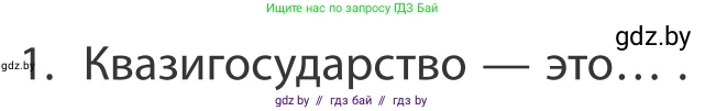 География, 10 класс Учебник, авторы: Антипова Екатерина Анатольевна, Гузова Ольга Николаевна, издательство Адукацыя i выхаванне, Минск, 2019, страница 91, номер 1, Условие