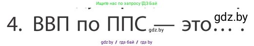 География, 10 класс Учебник, авторы: Антипова Екатерина Анатольевна, Гузова Ольга Николаевна, издательство Адукацыя i выхаванне, Минск, 2019, страница 201, номер 4, Условие