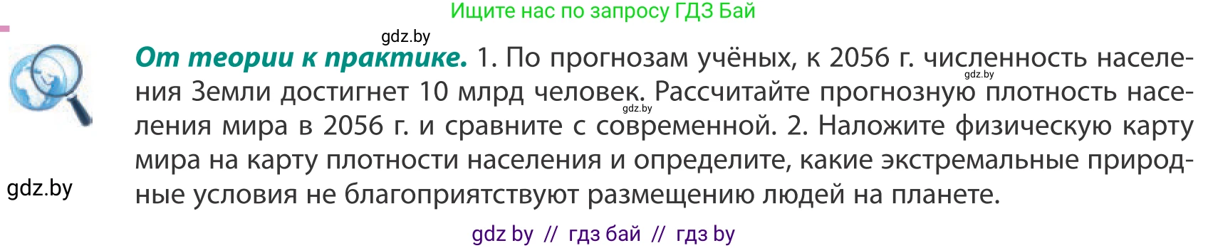География, 10 класс Учебник, авторы: Антипова Екатерина Анатольевна, Гузова Ольга Николаевна, издательство Адукацыя i выхаванне, Минск, 2019, страница 84, Условие