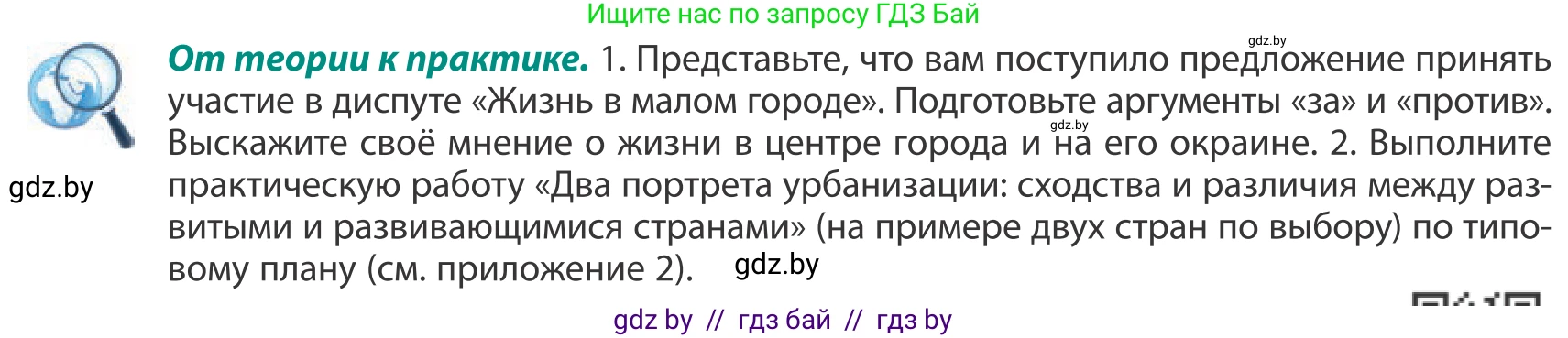 География, 10 класс Учебник, авторы: Антипова Екатерина Анатольевна, Гузова Ольга Николаевна, издательство Адукацыя i выхаванне, Минск, 2019, страница 90, Условие