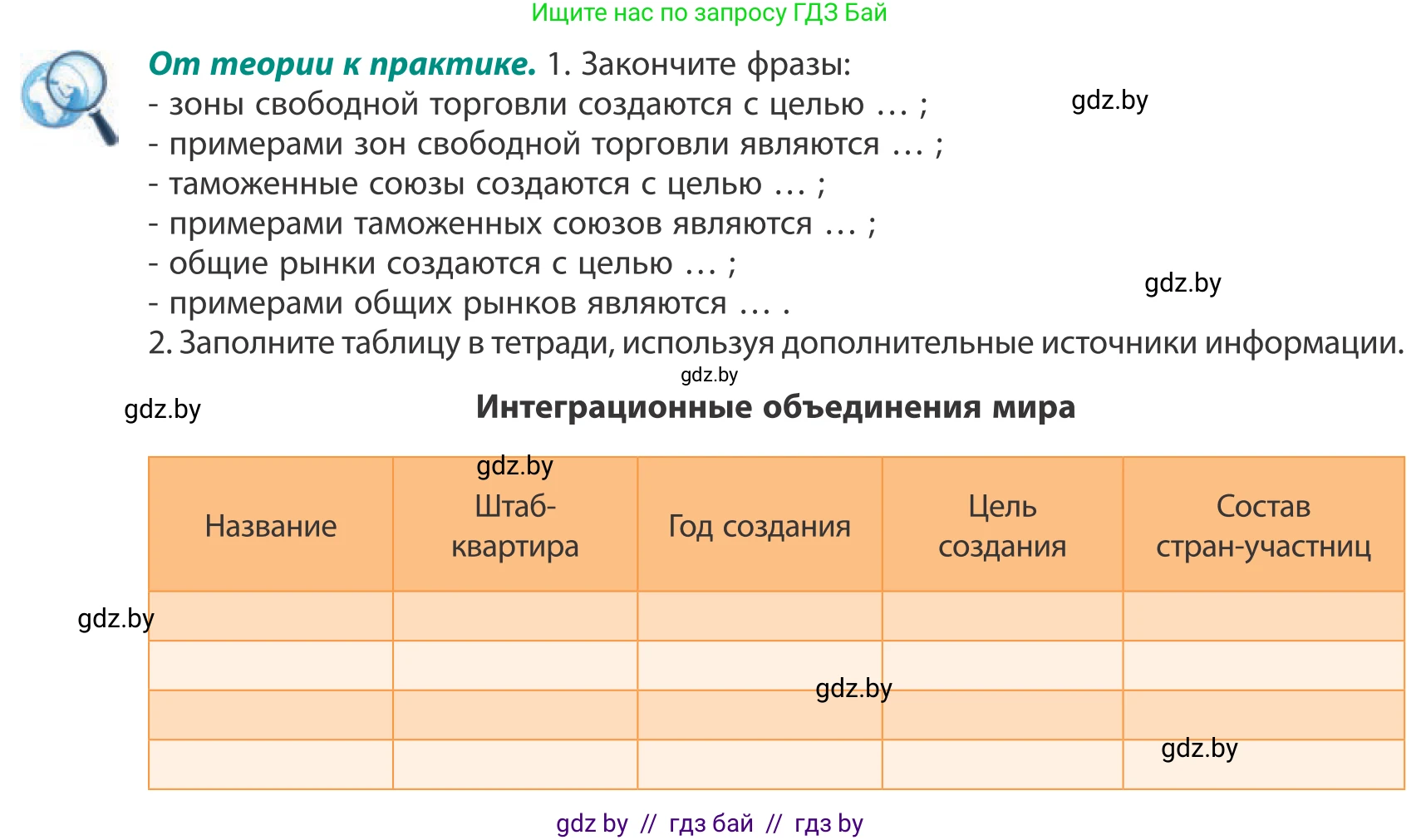 География, 10 класс Учебник, авторы: Антипова Екатерина Анатольевна, Гузова Ольга Николаевна, издательство Адукацыя i выхаванне, Минск, 2019, страница 119, Условие