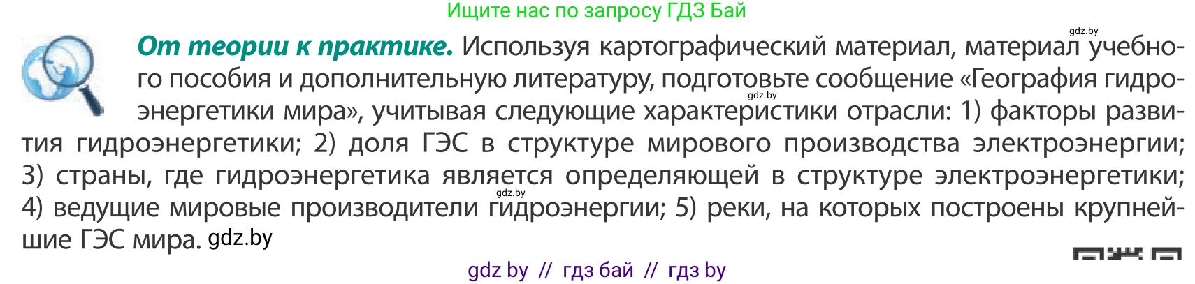 География, 10 класс Учебник, авторы: Антипова Екатерина Анатольевна, Гузова Ольга Николаевна, издательство Адукацыя i выхаванне, Минск, 2019, страница 144, Условие