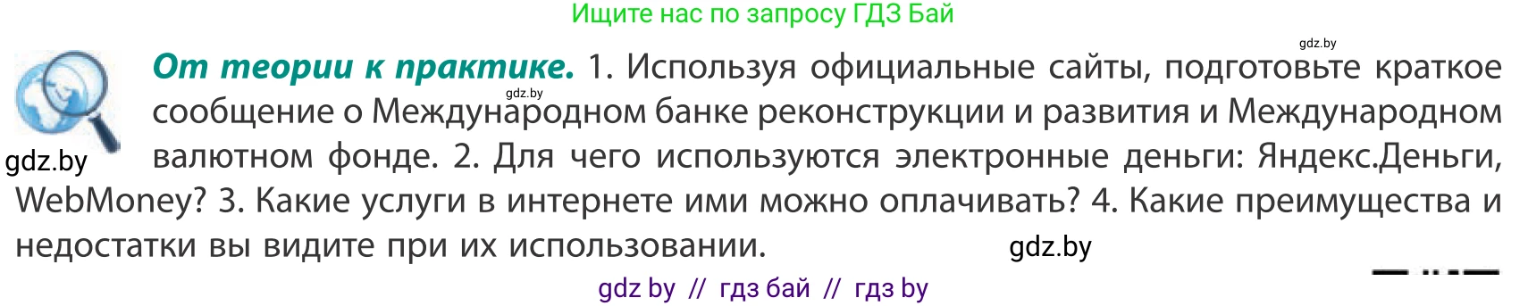 География, 10 класс Учебник, авторы: Антипова Екатерина Анатольевна, Гузова Ольга Николаевна, издательство Адукацыя i выхаванне, Минск, 2019, страница 193, Условие