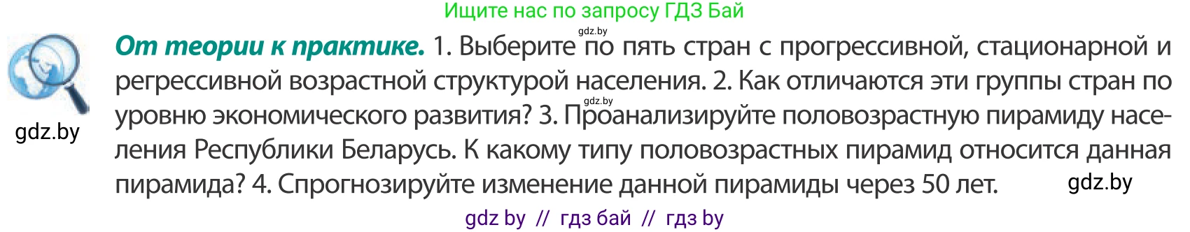 География, 10 класс Учебник, авторы: Антипова Екатерина Анатольевна, Гузова Ольга Николаевна, издательство Адукацыя i выхаванне, Минск, 2019, страница 53, Условие
