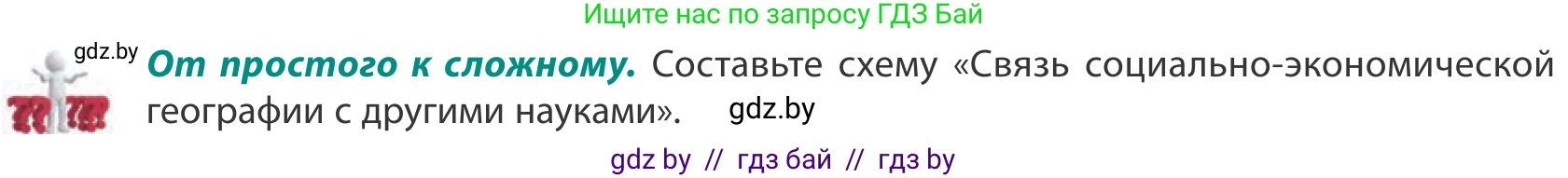 География, 10 класс Учебник, авторы: Антипова Екатерина Анатольевна, Гузова Ольга Николаевна, издательство Адукацыя i выхаванне, Минск, 2019, страница 12, Условие