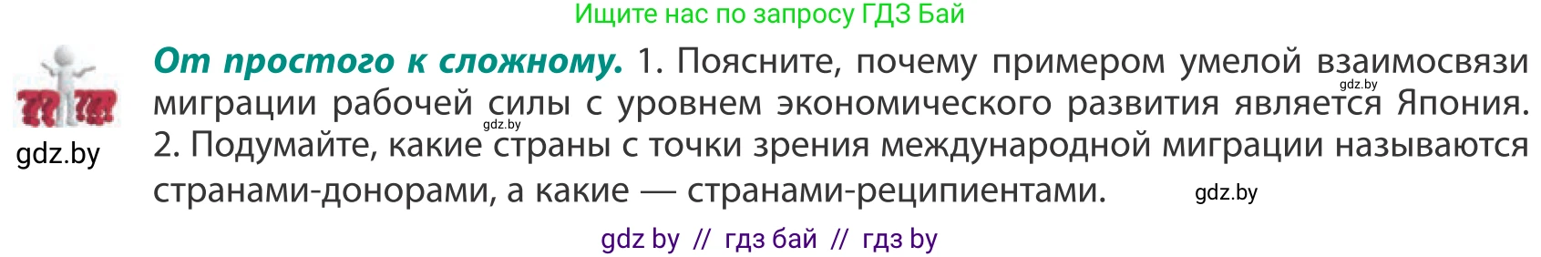 География, 10 класс Учебник, авторы: Антипова Екатерина Анатольевна, Гузова Ольга Николаевна, издательство Адукацыя i выхаванне, Минск, 2019, страница 71, Условие