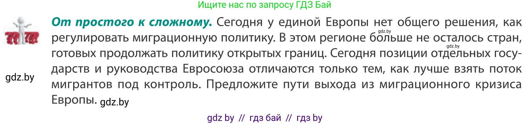 География, 10 класс Учебник, авторы: Антипова Екатерина Анатольевна, Гузова Ольга Николаевна, издательство Адукацыя i выхаванне, Минск, 2019, страница 77, Условие