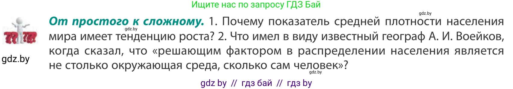 География, 10 класс Учебник, авторы: Антипова Екатерина Анатольевна, Гузова Ольга Николаевна, издательство Адукацыя i выхаванне, Минск, 2019, страница 83, Условие