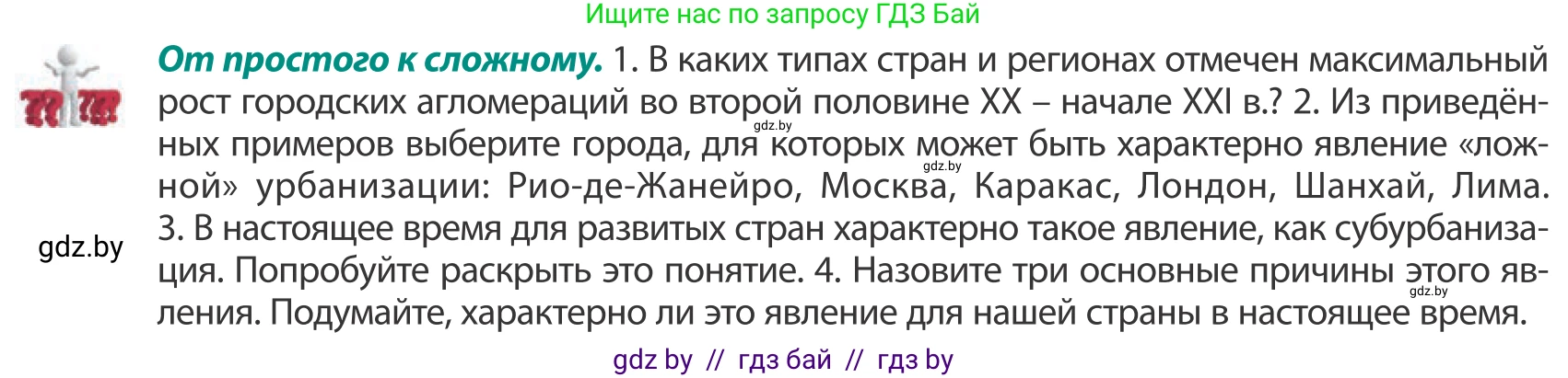 География, 10 класс Учебник, авторы: Антипова Екатерина Анатольевна, Гузова Ольга Николаевна, издательство Адукацыя i выхаванне, Минск, 2019, страница 90, Условие