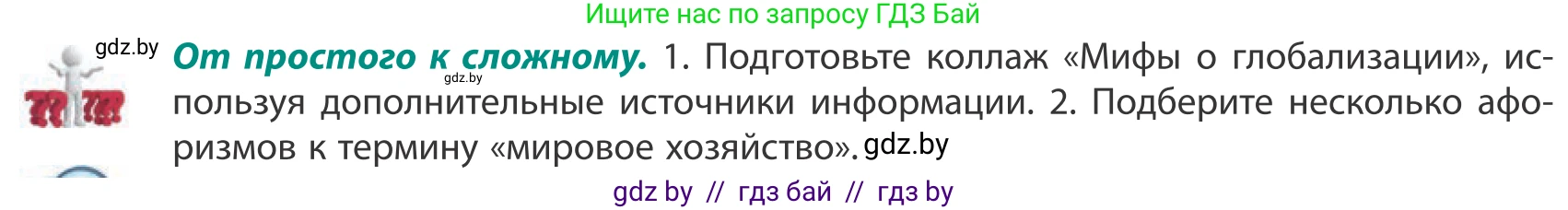 География, 10 класс Учебник, авторы: Антипова Екатерина Анатольевна, Гузова Ольга Николаевна, издательство Адукацыя i выхаванне, Минск, 2019, страница 101, Условие