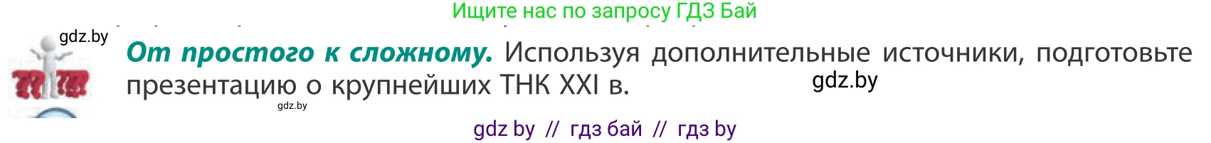 География, 10 класс Учебник, авторы: Антипова Екатерина Анатольевна, Гузова Ольга Николаевна, издательство Адукацыя i выхаванне, Минск, 2019, страница 113, Условие