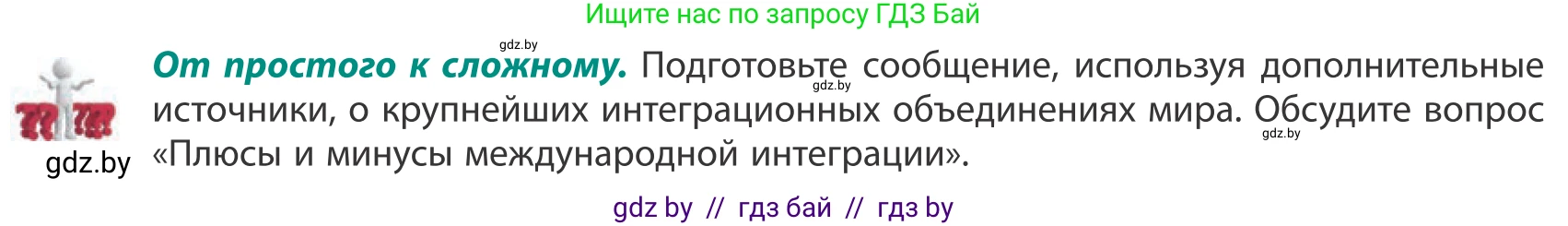 География, 10 класс Учебник, авторы: Антипова Екатерина Анатольевна, Гузова Ольга Николаевна, издательство Адукацыя i выхаванне, Минск, 2019, страница 119, Условие