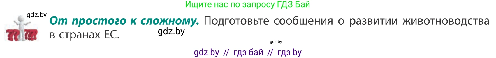 География, 10 класс Учебник, авторы: Антипова Екатерина Анатольевна, Гузова Ольга Николаевна, издательство Адукацыя i выхаванне, Минск, 2019, страница 132, Условие