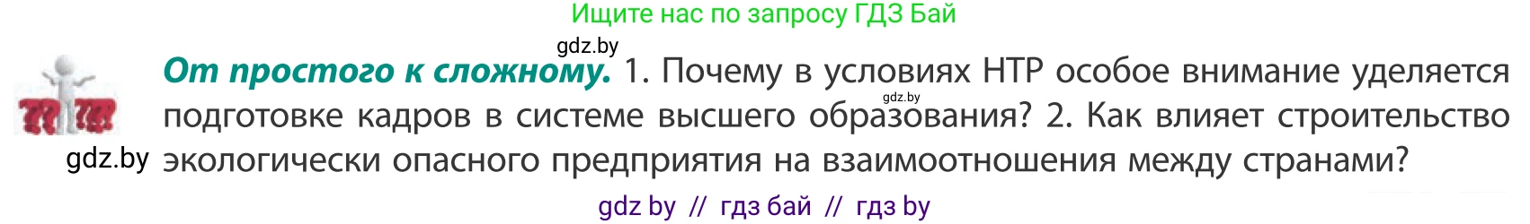 География, 10 класс Учебник, авторы: Антипова Екатерина Анатольевна, Гузова Ольга Николаевна, издательство Адукацыя i выхаванне, Минск, 2019, страница 138, Условие