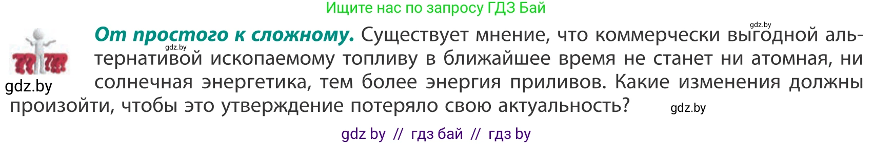 География, 10 класс Учебник, авторы: Антипова Екатерина Анатольевна, Гузова Ольга Николаевна, издательство Адукацыя i выхаванне, Минск, 2019, страница 144, Условие