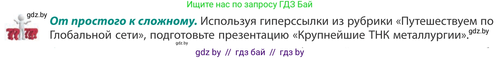 География, 10 класс Учебник, авторы: Антипова Екатерина Анатольевна, Гузова Ольга Николаевна, издательство Адукацыя i выхаванне, Минск, 2019, страница 150, Условие