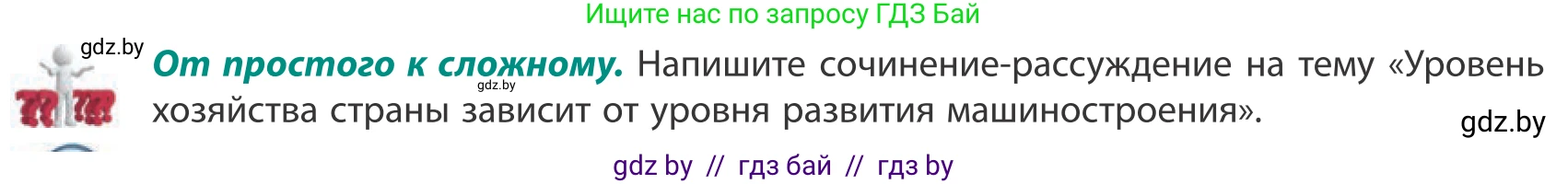 География, 10 класс Учебник, авторы: Антипова Екатерина Анатольевна, Гузова Ольга Николаевна, издательство Адукацыя i выхаванне, Минск, 2019, страница 157, Условие