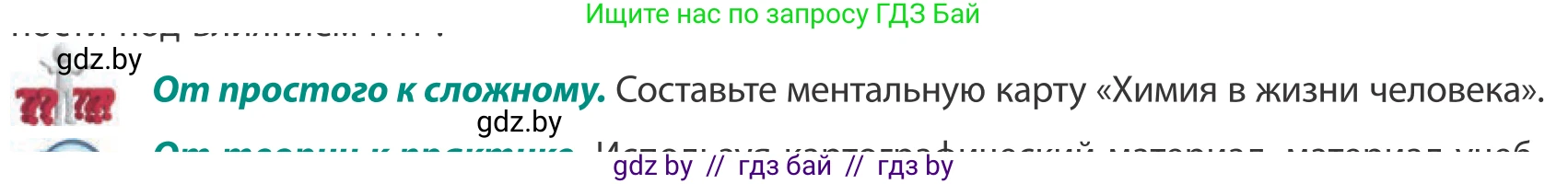 География, 10 класс Учебник, авторы: Антипова Екатерина Анатольевна, Гузова Ольга Николаевна, издательство Адукацыя i выхаванне, Минск, 2019, страница 163, Условие